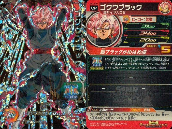 ux406 CP ドラゴンボールヒーローズ CP ゴクウブラック 孫悟飯 サルサ
