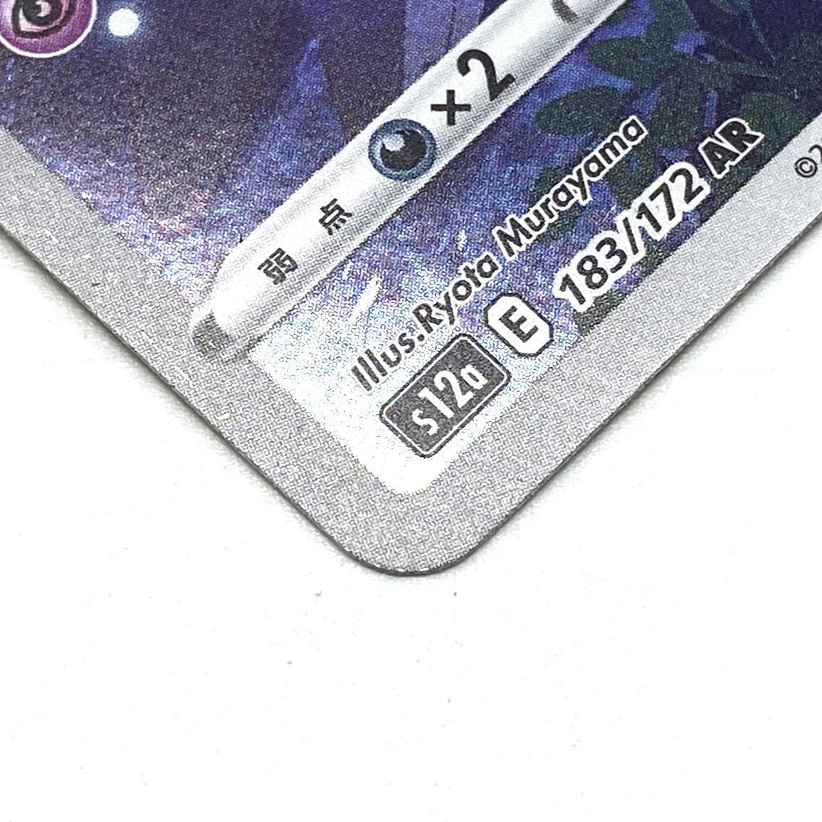☆ポケモンカード ミュウ AR 183/172 VSTARユニバース ポケカ 中古