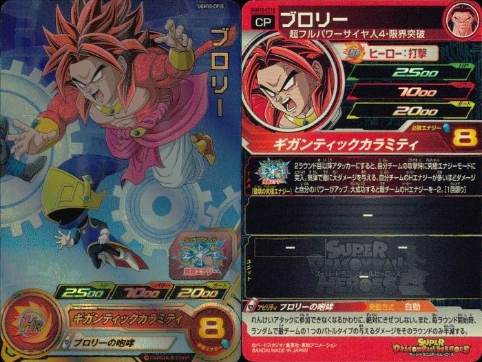 ux407 CP DBH ドラゴンボールヒーローズ CPまとめ トランクス ブロリー