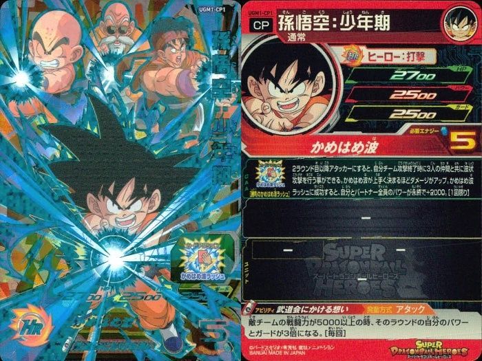 ux407 CP DBH ドラゴンボールヒーローズ CPまとめ 孫悟飯 ベジータ等