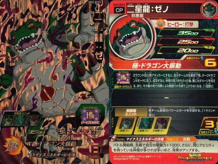 ux407 CP DBH ドラゴンボールヒーローズ CPまとめ 孫悟飯 ベジータ等