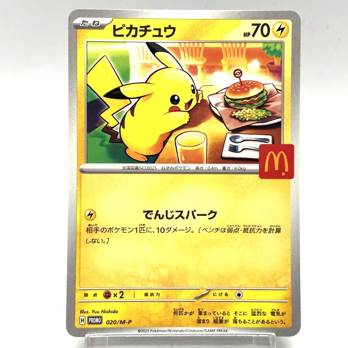 ☆ポケモンカード ピカチュウ 020/M-P マクドナルド プロモーション