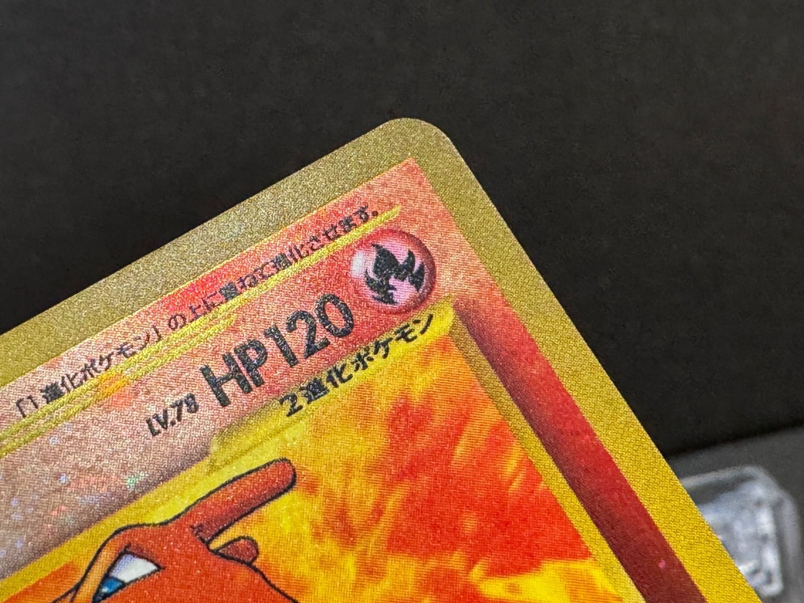 旧裏】リザードン LV.78 No.006 プレミアムファイル2 ポケモンカード
