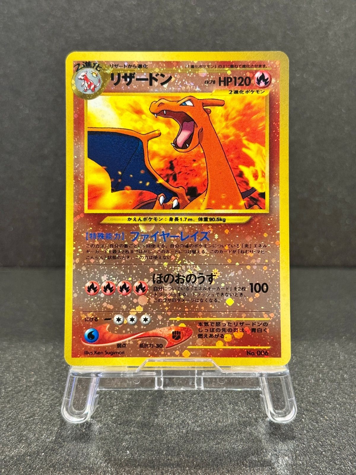 旧裏】リザードン LV.78 No.006 プレミアムファイル2 ポケモンカード