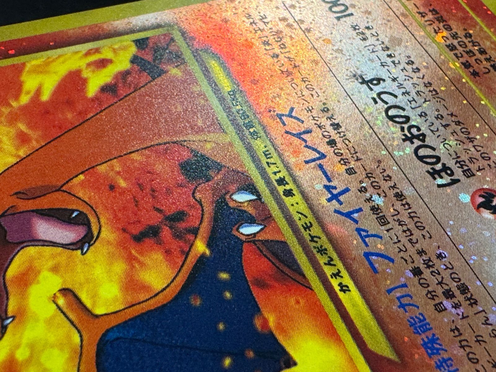 旧裏】リザードン LV.78 No.006 プレミアムファイル2 ポケモンカード