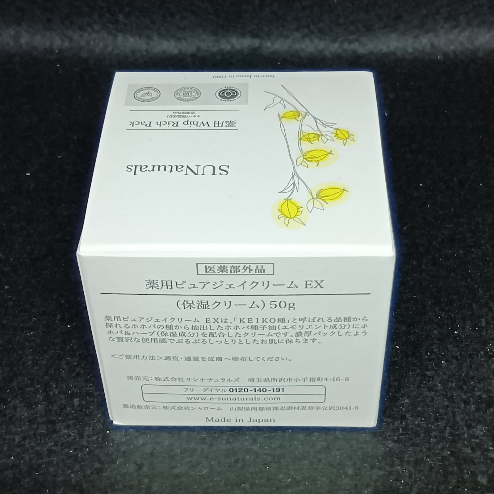 SUNaturals 薬用ピュアジェイクリーム EX 50g 新品未開封】サンナチュラルズ 薬用ピュアジェイクリーム EX 50g