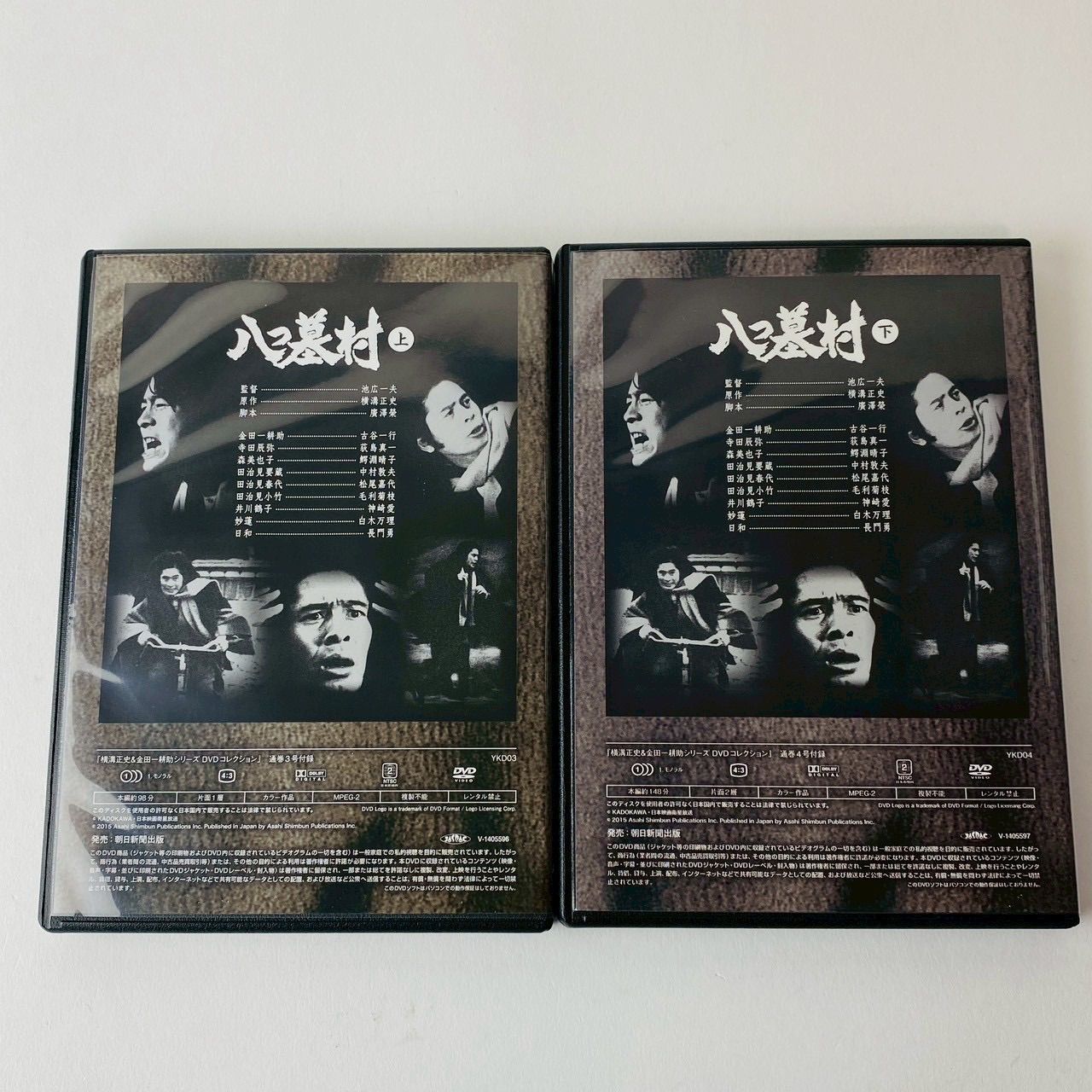 横溝正史シリーズ 【八つ墓村】上・下巻 金田一耕助/古谷一行 新品未開封品 八つ墓村～横溝正史『金田一耕助シリーズ』より：古谷一行・テレビ版