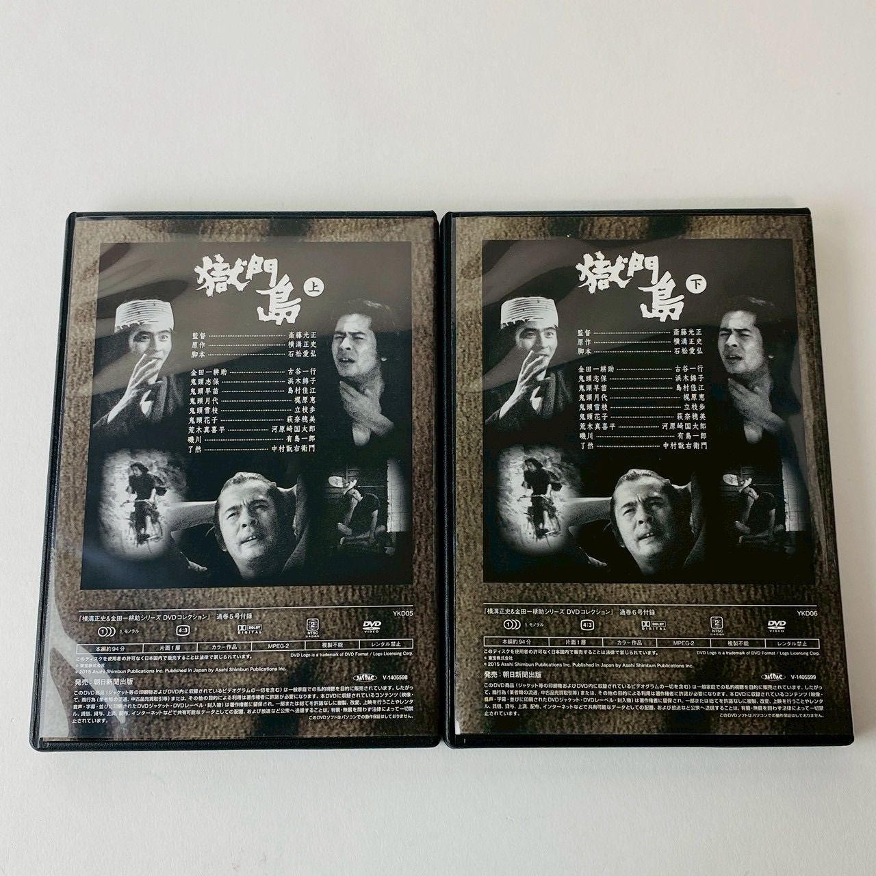 金田一耕助シリーズ　全6作セット　DVD 獄門島 上・下」横溝正史&金田一耕助シリーズ5・6 1977年放映作品 古谷