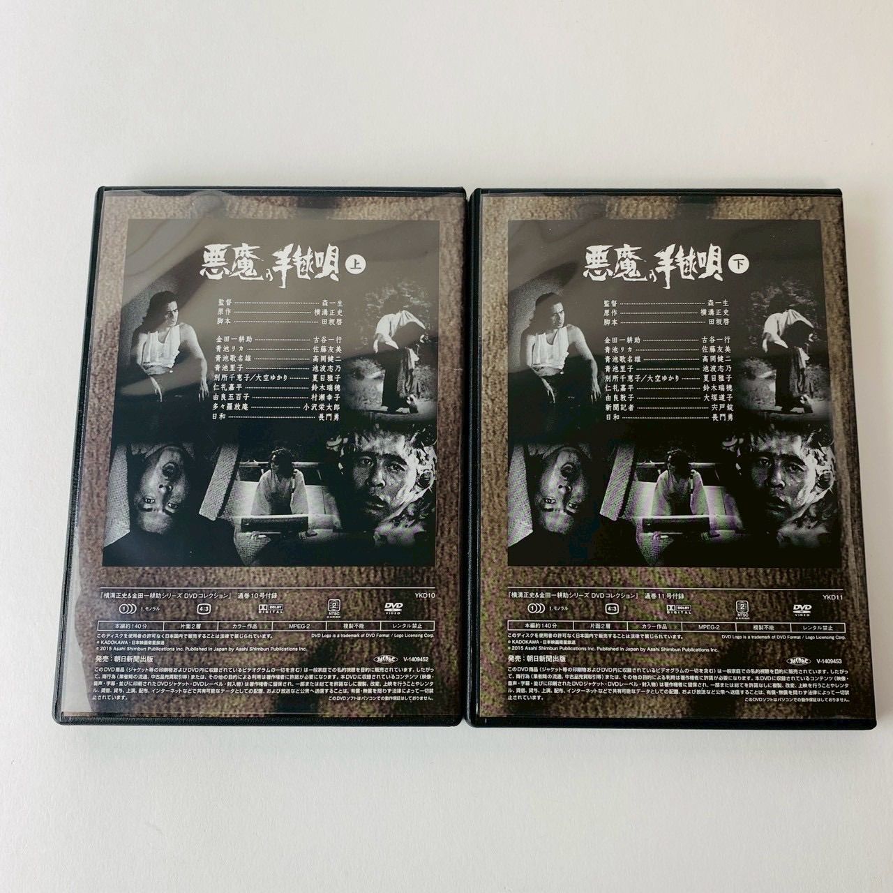 悪魔の手毬唄 上・下」横溝正史&金田一耕助シリーズ10・11 1977年放映