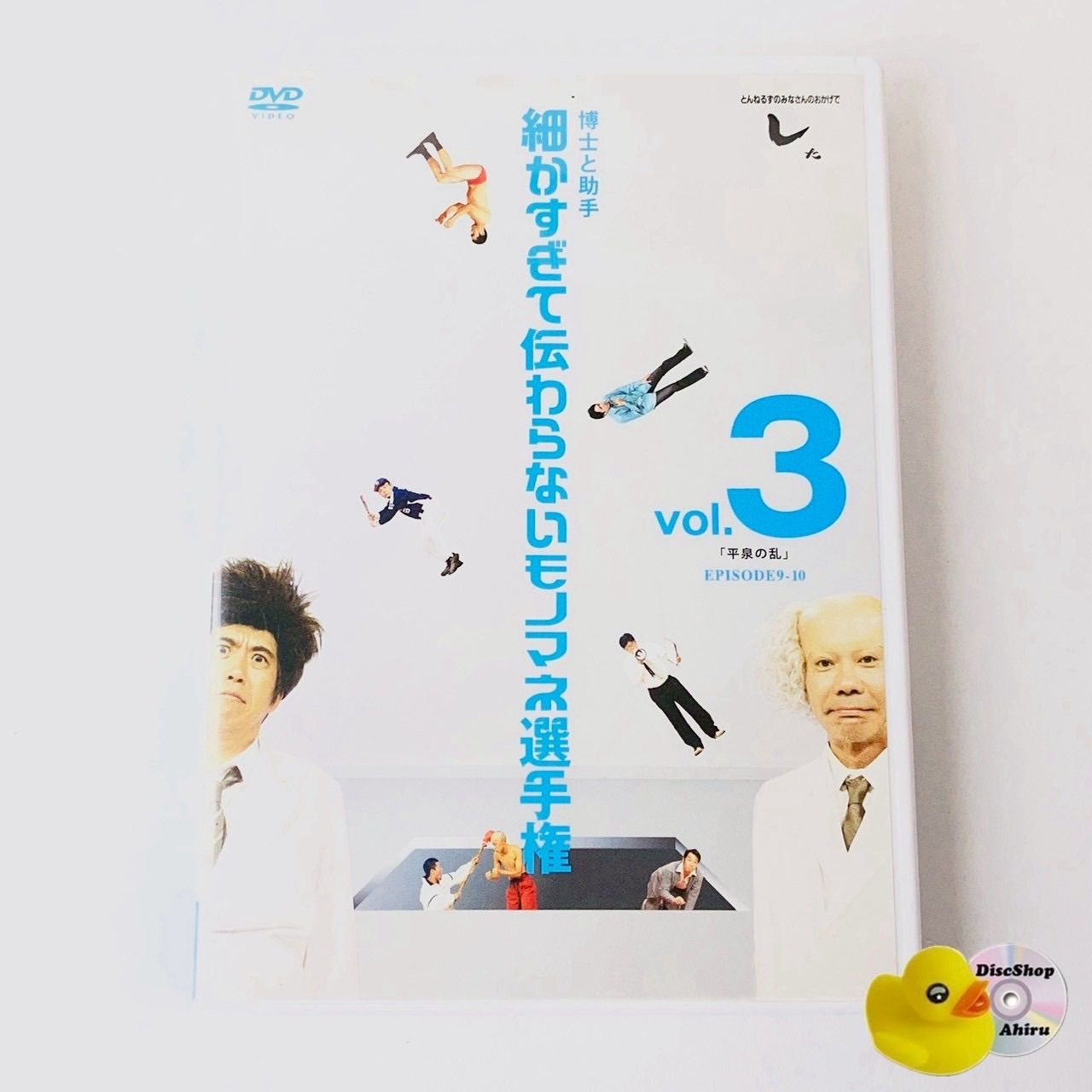 DVD)とんねるずのみなさんのおかげでした 博士と助手 細かすぎて