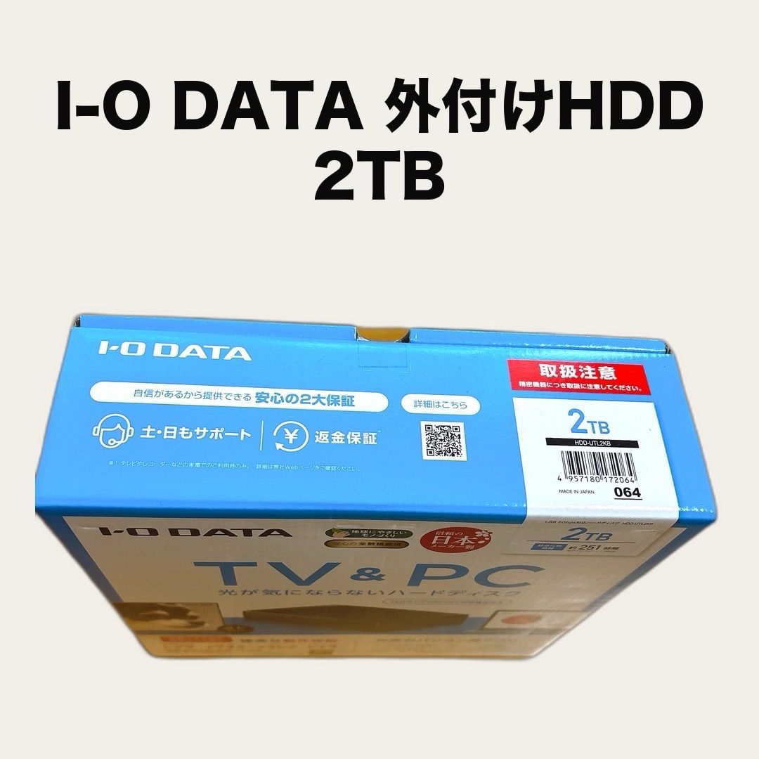 I-ODATA TV&PC 2TB 外付けハードディスクHDD-UTL2KB - メルカリ