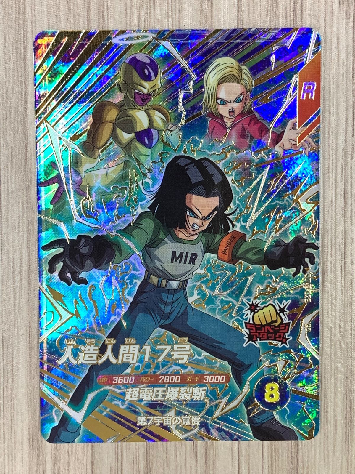 ドラゴンボールスーパーダイバーズ 人造人間17号 CP SDVP-029 - メルカリ