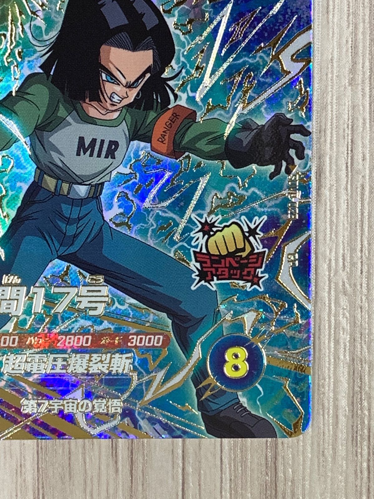 ドラゴンボールスーパーダイバーズ 人造人間17号 CP SDVP-029 - メルカリ