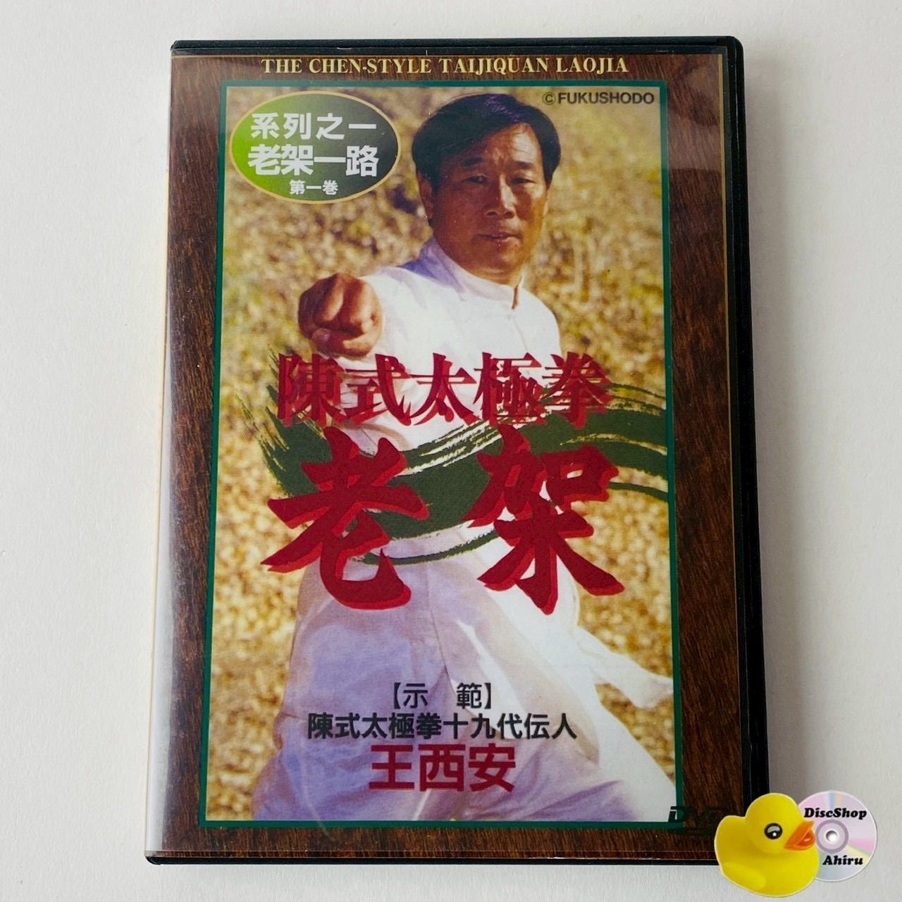 【廃盤】【セル版】チルドレン('06WOWOW) DVD セル廃盤DVD 阿羅漢 ジェット・リー フー・チェンチアン ホアン