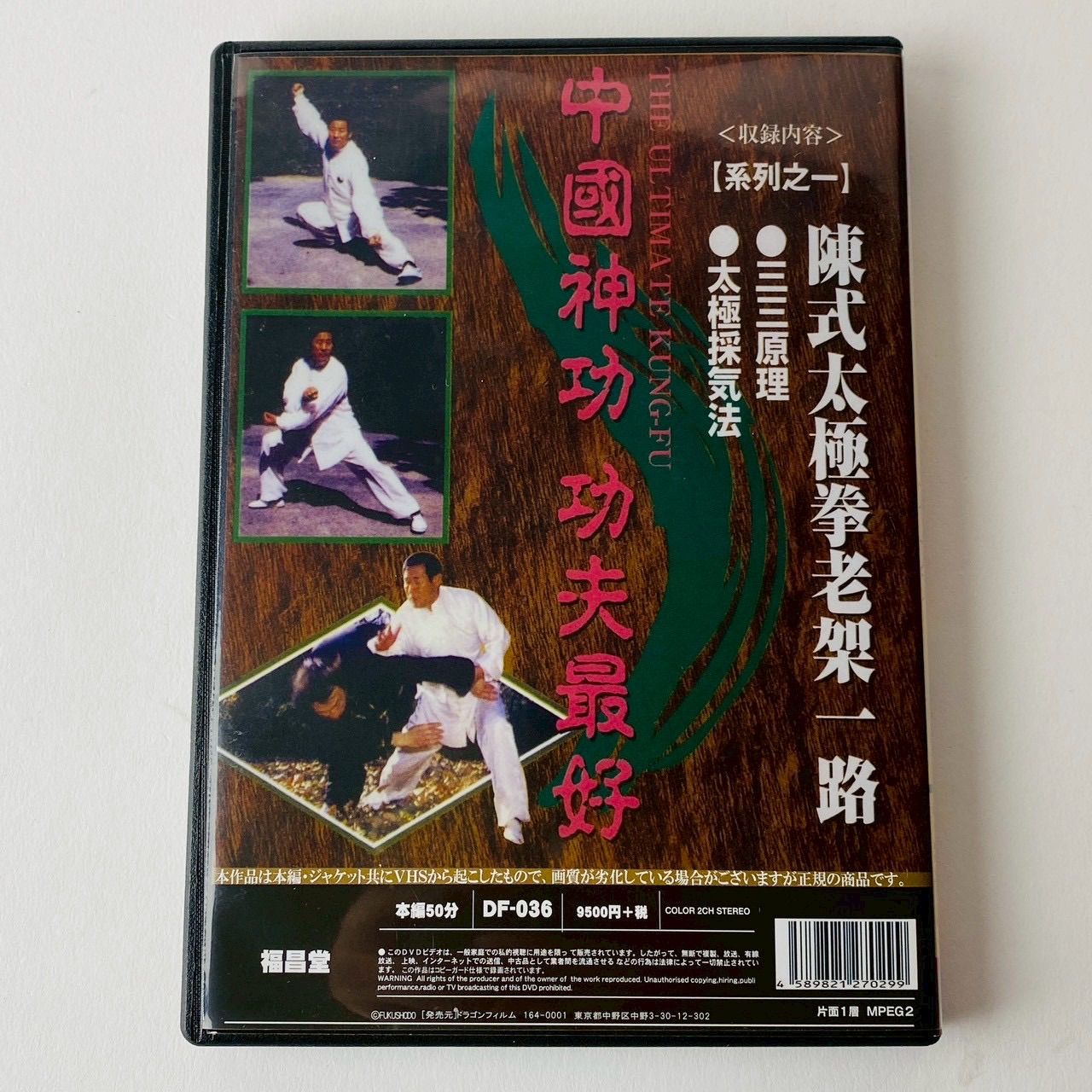 【廃盤】【セル版】チルドレン('06WOWOW) DVD セル廃盤DVD 阿羅漢 ジェット・リー フー・チェンチアン ホアン