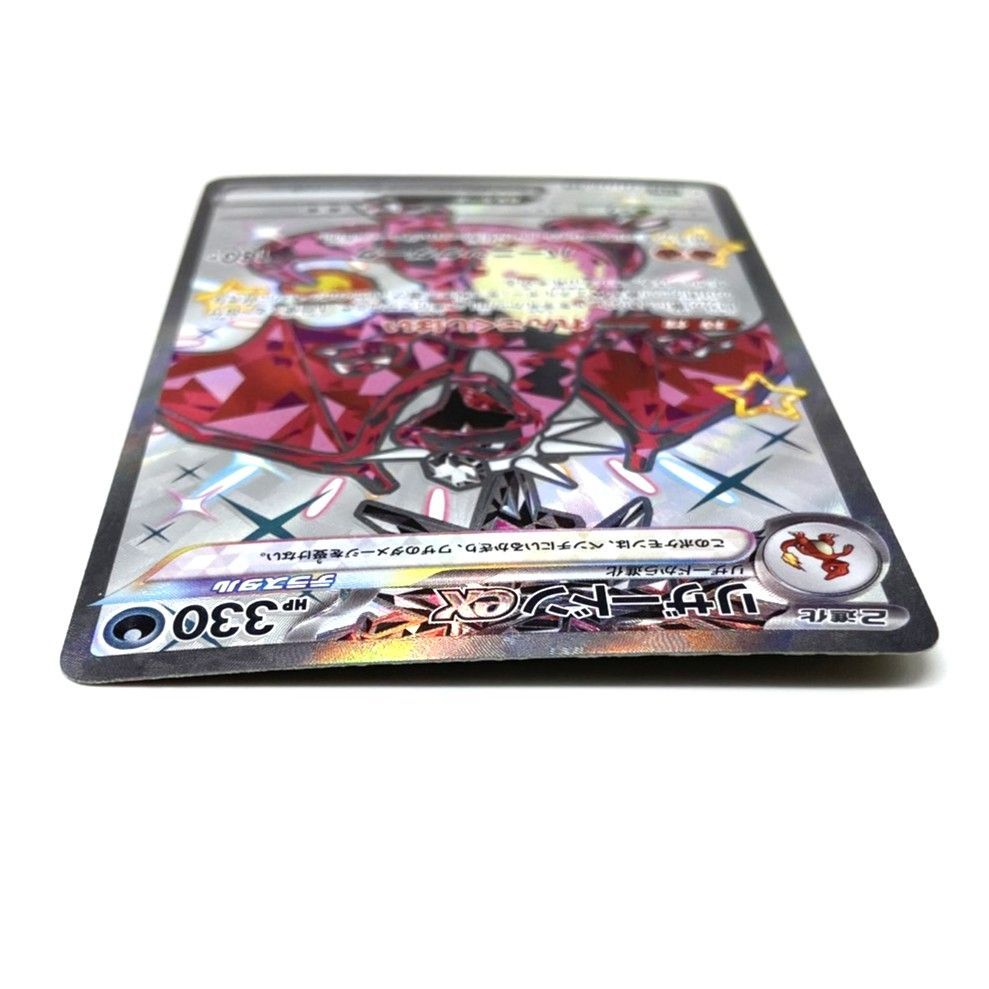 ☆ポケモンカード リザードンex SSR 331/190 シャイニートレジャーex