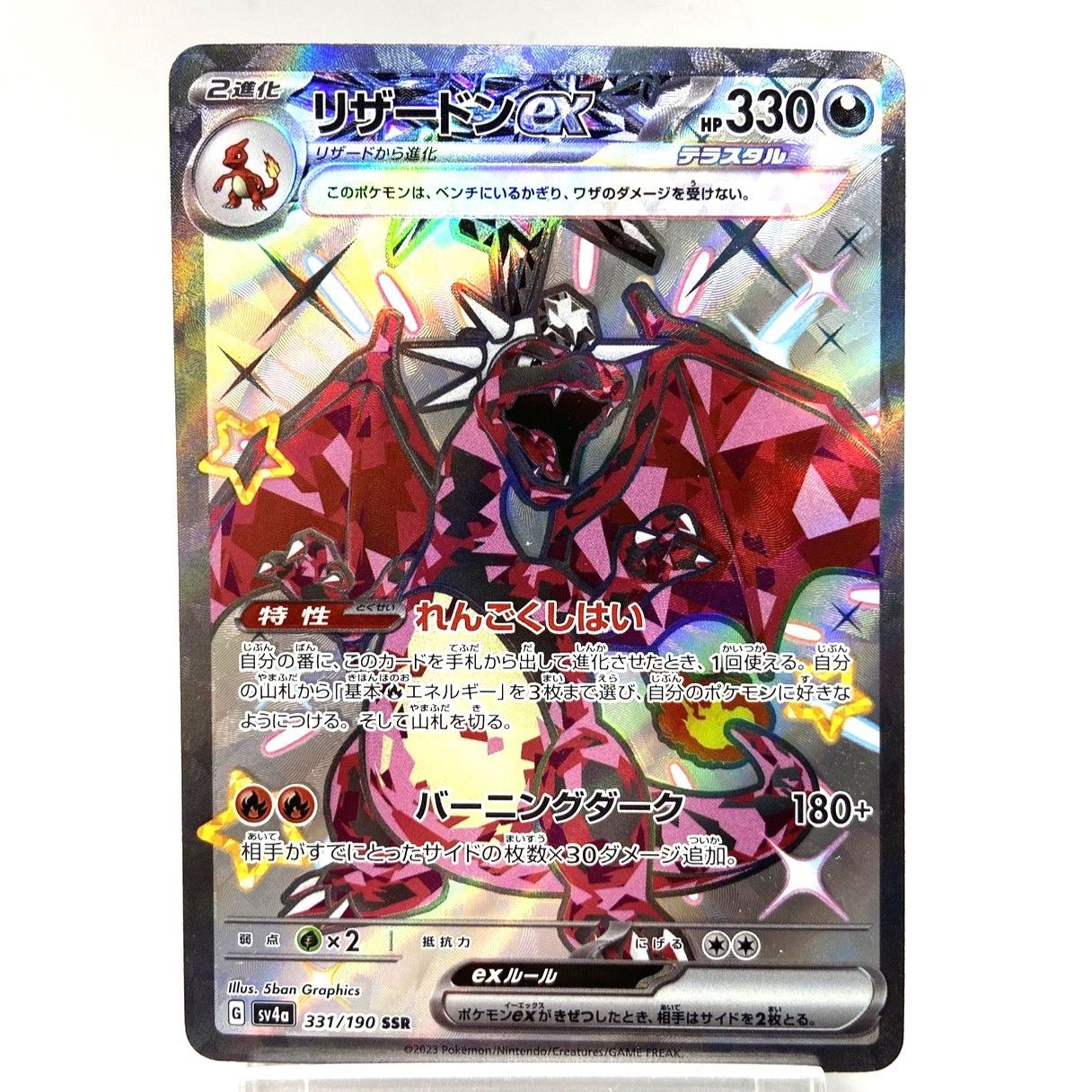 リザードンex SSR シャイニートレジャーex ポケカリザードンex SSR(色