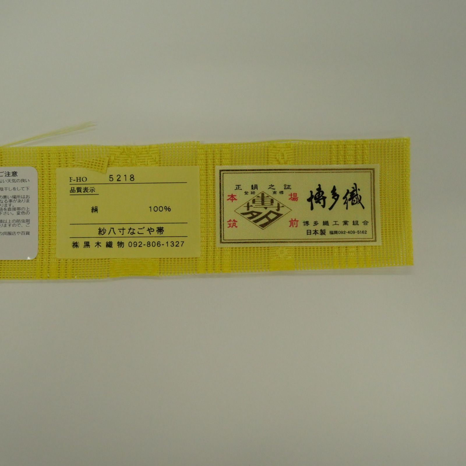 新品・お仕立て上がり】｜夏帯｜ 本場筑前博多織｜黒木織物｜紗献上 