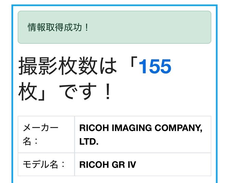 RICOH GR IV ショット数 155回 ほぼ新品 - メルカリ