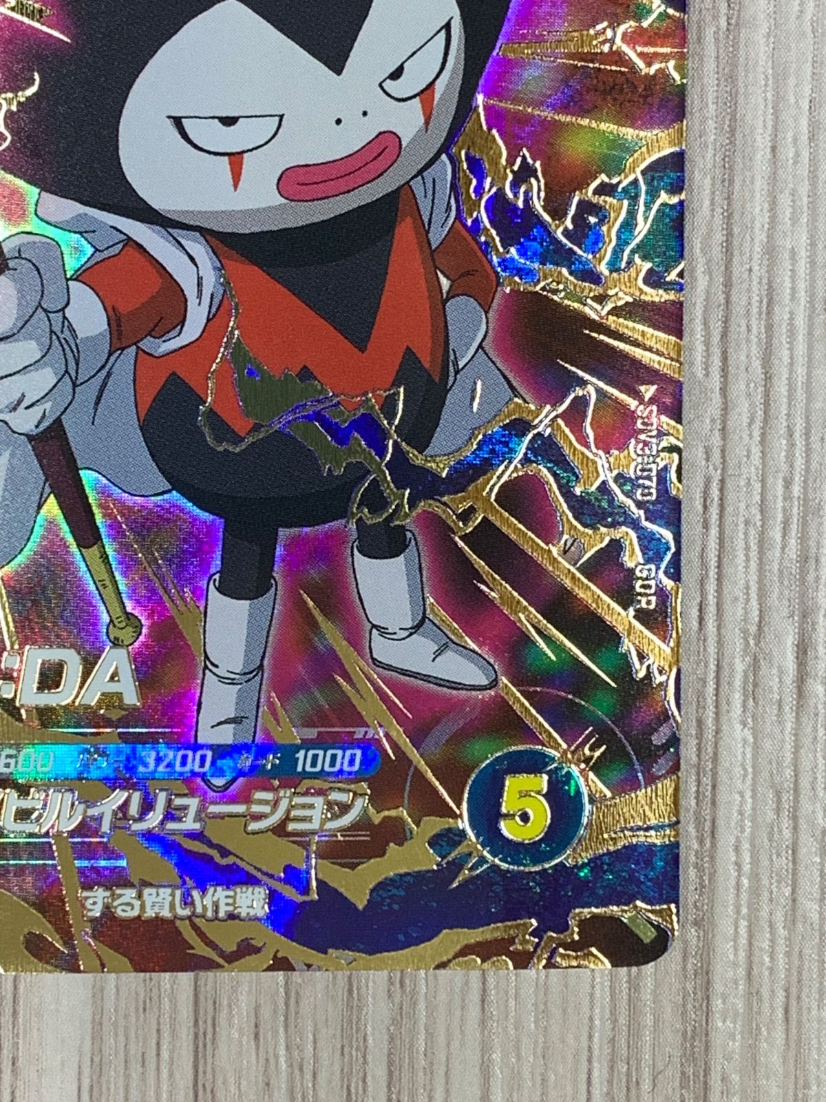 ドラゴンボールスーパーダイバーズ ゴマー：DA GDR SDV3-070 - メルカリ