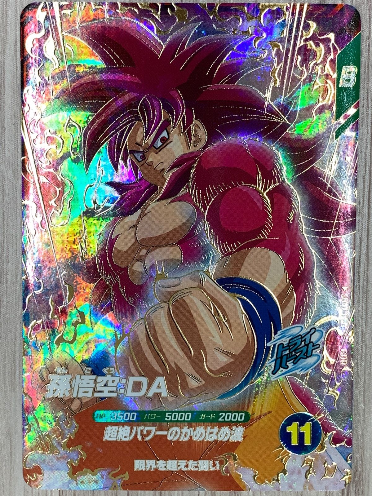 ドラゴンボールスーパーダイバーズ 孫悟空：DA GDR SDV7-050 （2