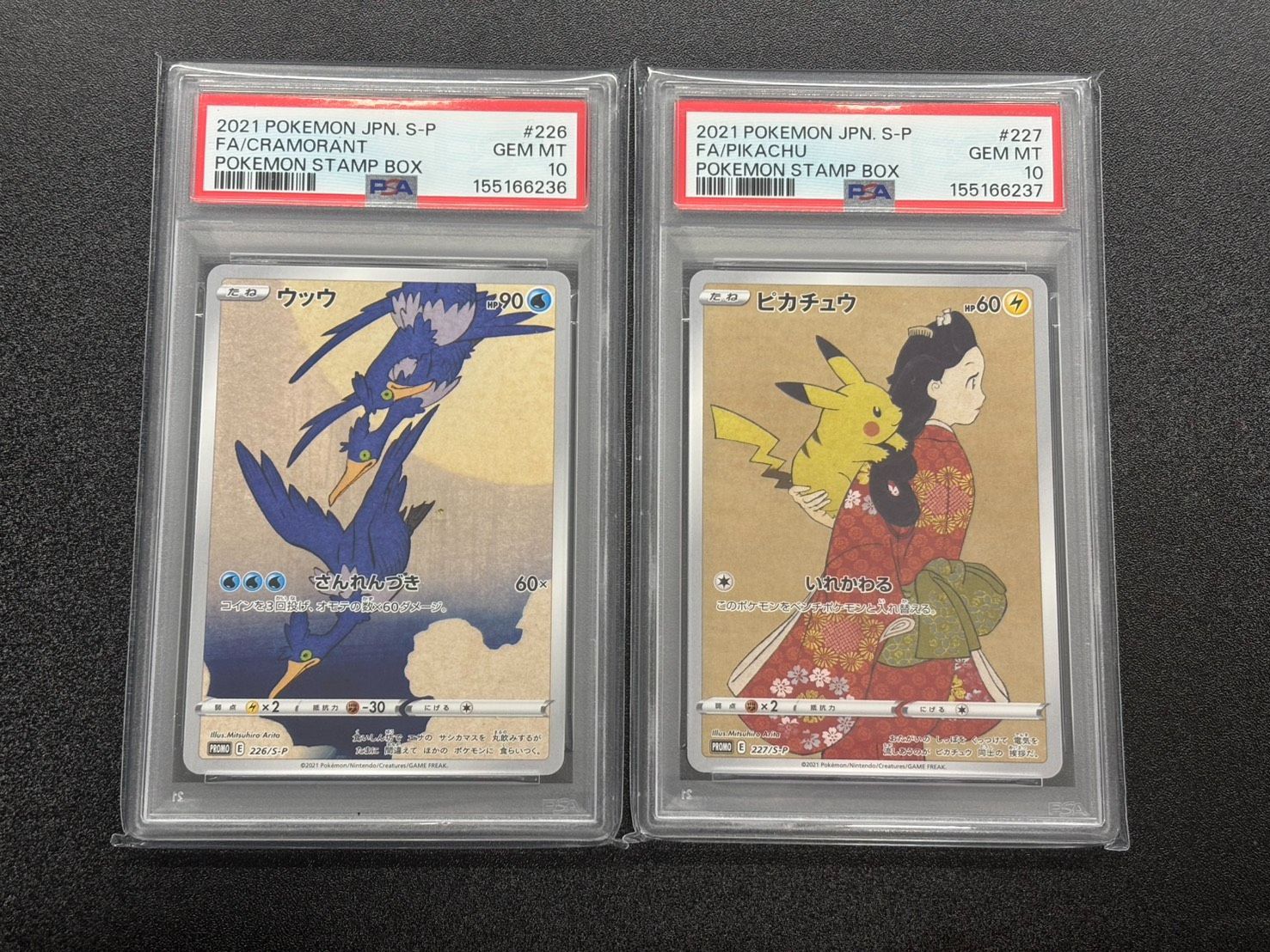 PSA10】見返り美人 ピカチュウ 227/S-P ウッウ226/S-P 連番セット 切手