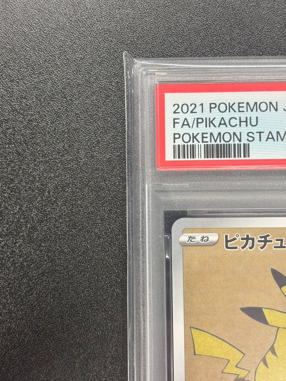 PSA10】見返り美人 ピカチュウ 227/S-P ウッウ226/S-P 連番セット 切手