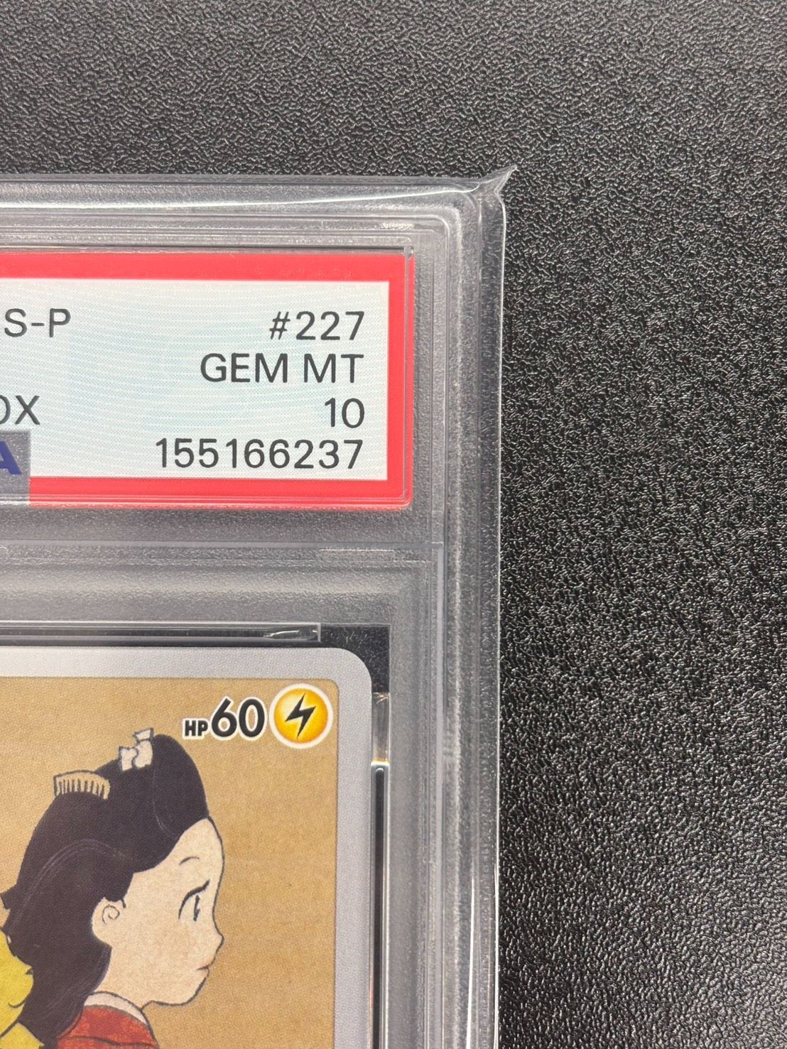 PSA10】見返り美人 ピカチュウ 227/S-P ウッウ226/S-P 連番セット 切手