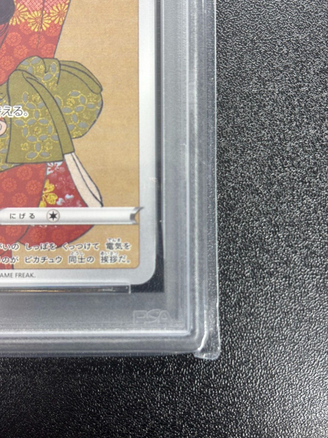 PSA10】見返り美人 ピカチュウ 227/S-P ウッウ226/S-P 連番セット 切手