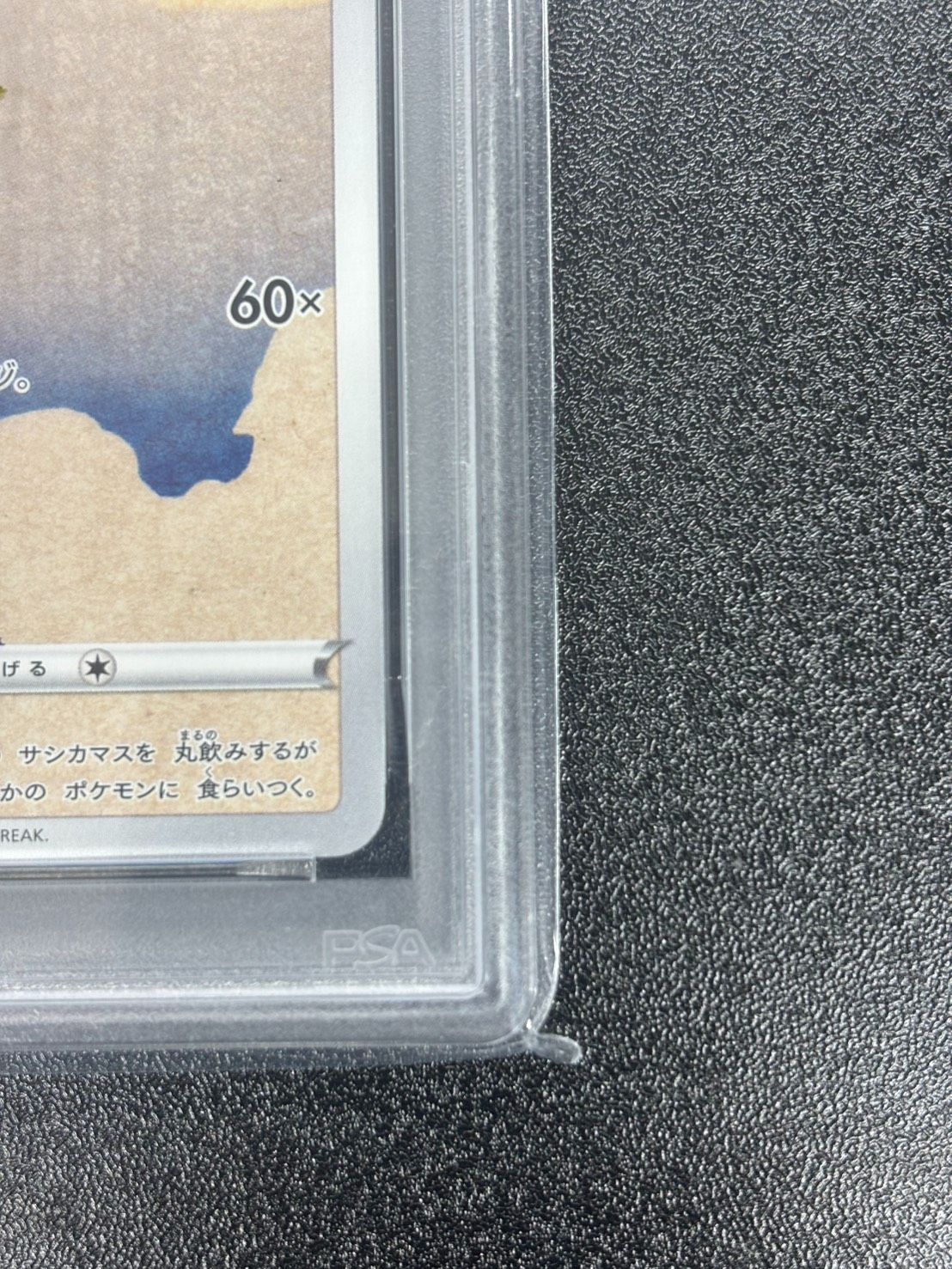 PSA10】見返り美人 ピカチュウ 227/S-P ウッウ226/S-P 連番セット 切手