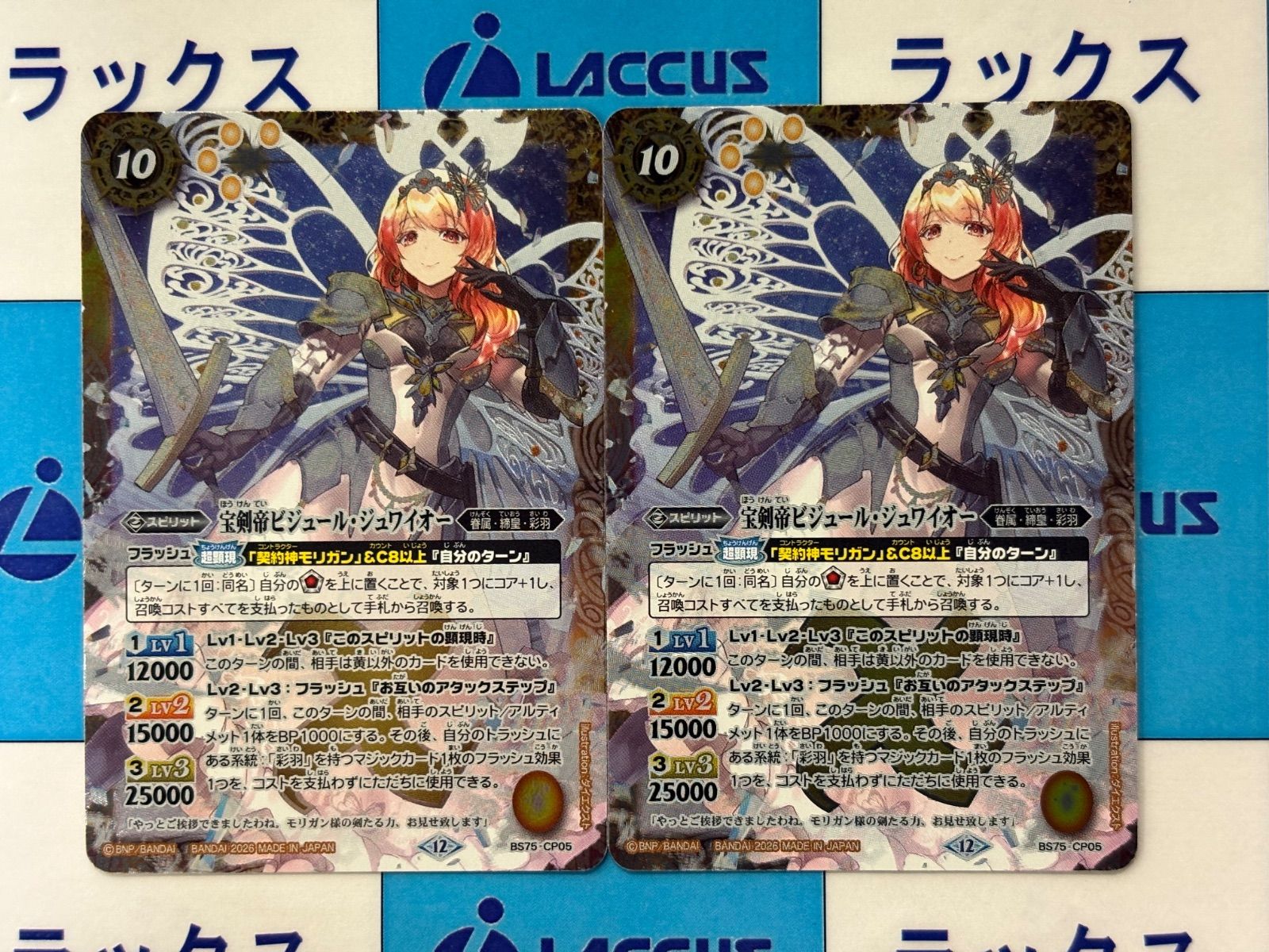 バトスピ　宝剣帝ビジュール・ジュワイオー　３枚 バトスピ 宝剣帝ビジュール・ジュワイオー a - メルカリ