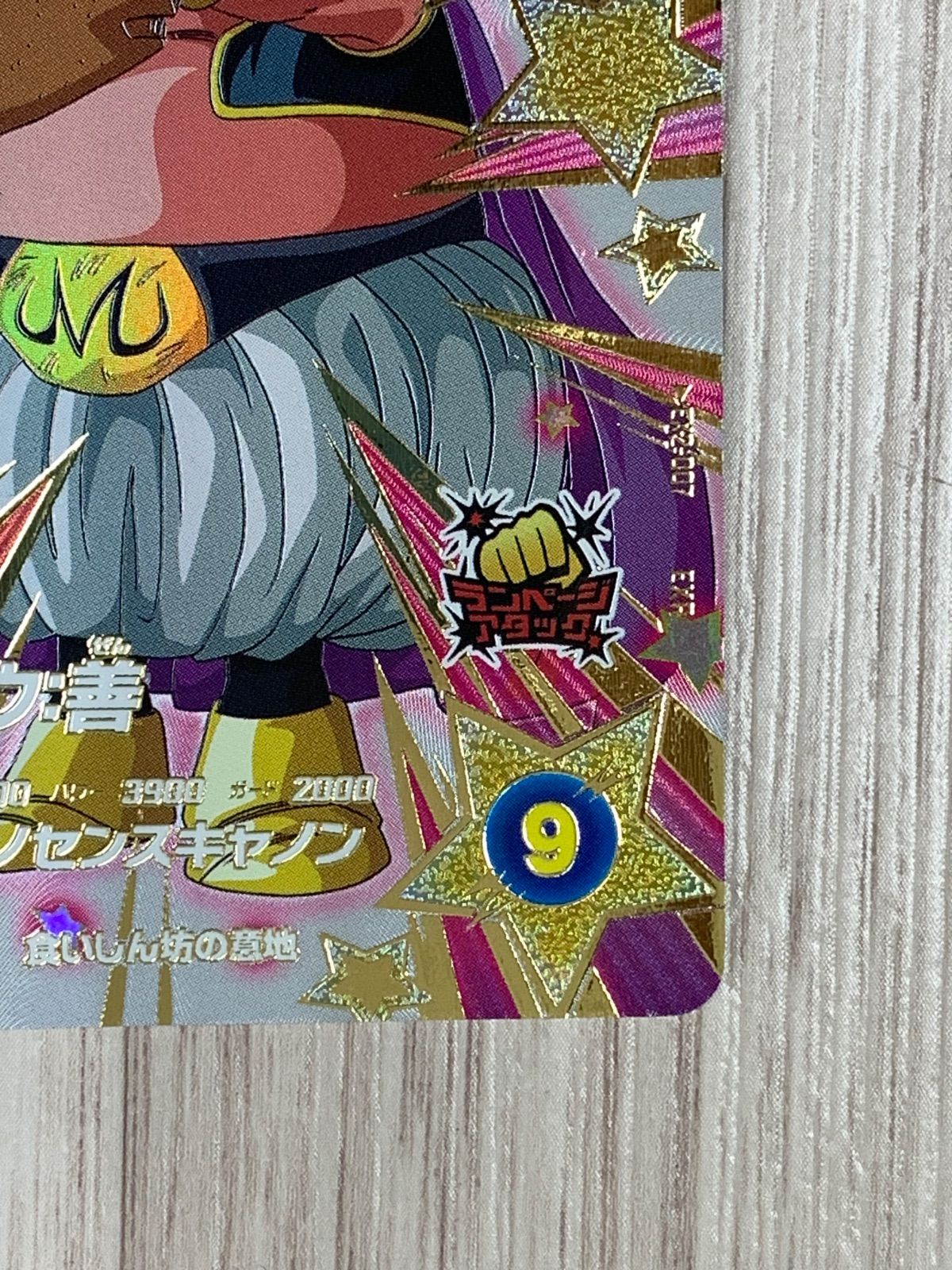 魔神ブウ善 ドラゴンボールスーパーダイバーズ 魔神ブウ：善 EXR EX-007 - メルカリ