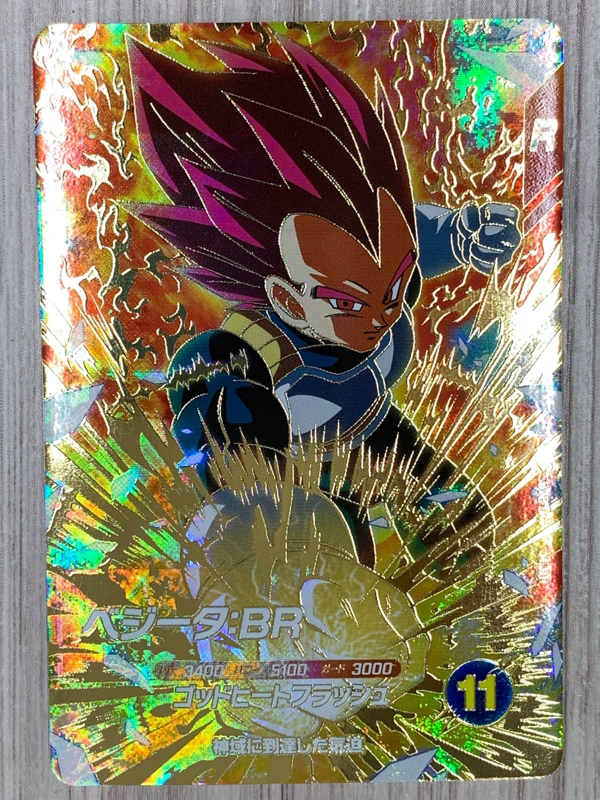 ドラゴンボールスーパーダイバーズ ベジータBR ミラ 合体ザマス GDR ドラゴンボールスーパーダイバーズ ベジータ：BR GDR SDVB-041 - メルカリ