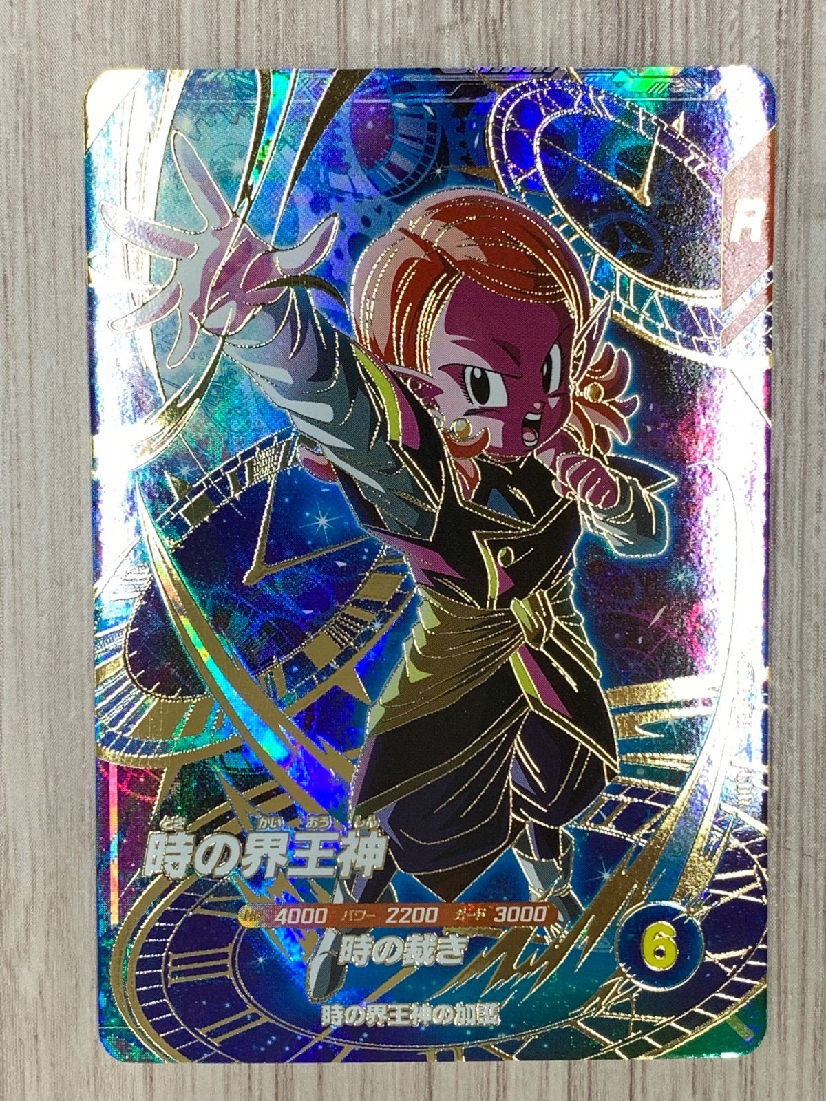 ドラゴンボールスーパーダイバーズ　GDR ドラゴンボールスーパーダイバーズ 時の界王神 GDR SDVB-068 - メルカリ