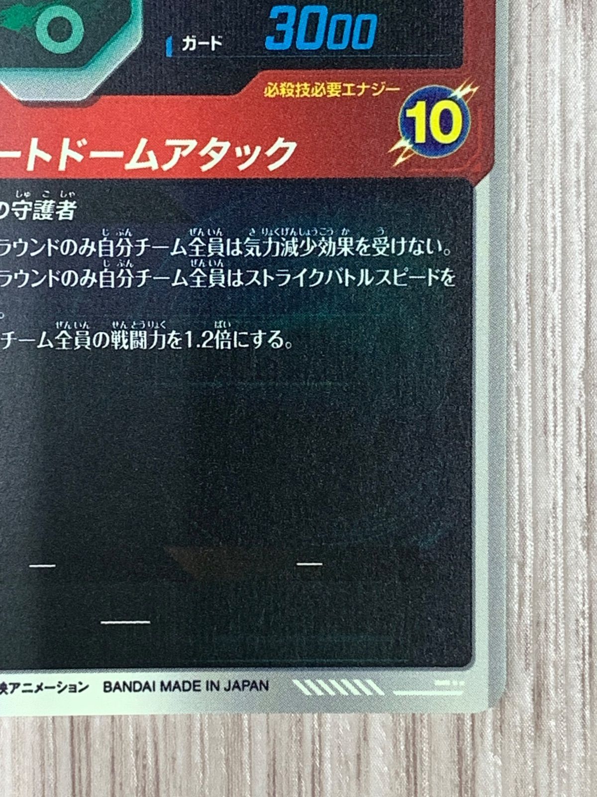ドラゴンボールスーパーダイバーズ トランクス：ゼノ GDR SV7-054（2