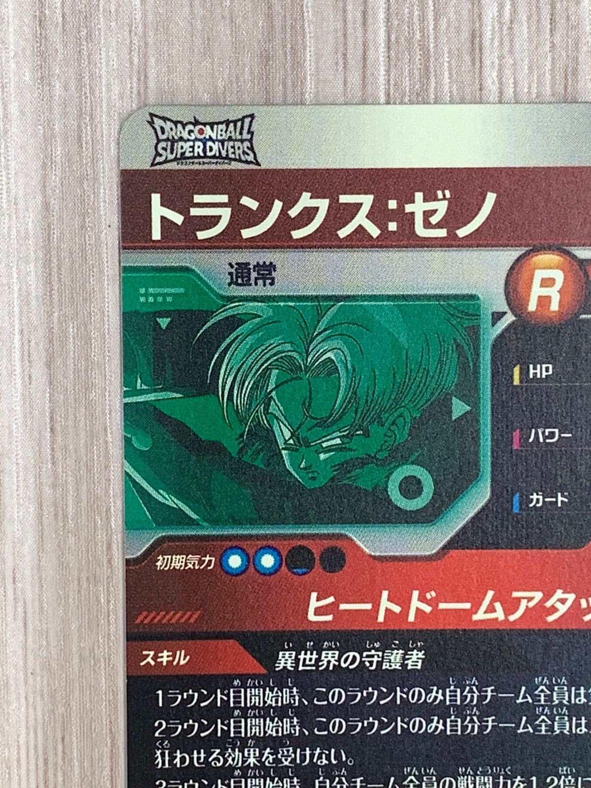 ドラゴンボールスーパーダイバーズ トランクス：ゼノ GDR SV7-054（2