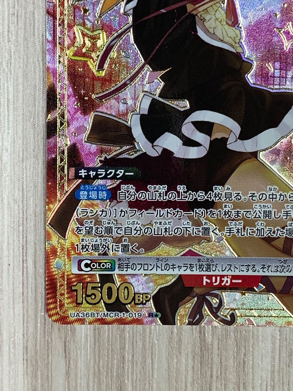 ユニオンアリーナ マクロス ランカ・リー MCR-1-019 R＋ パラレル