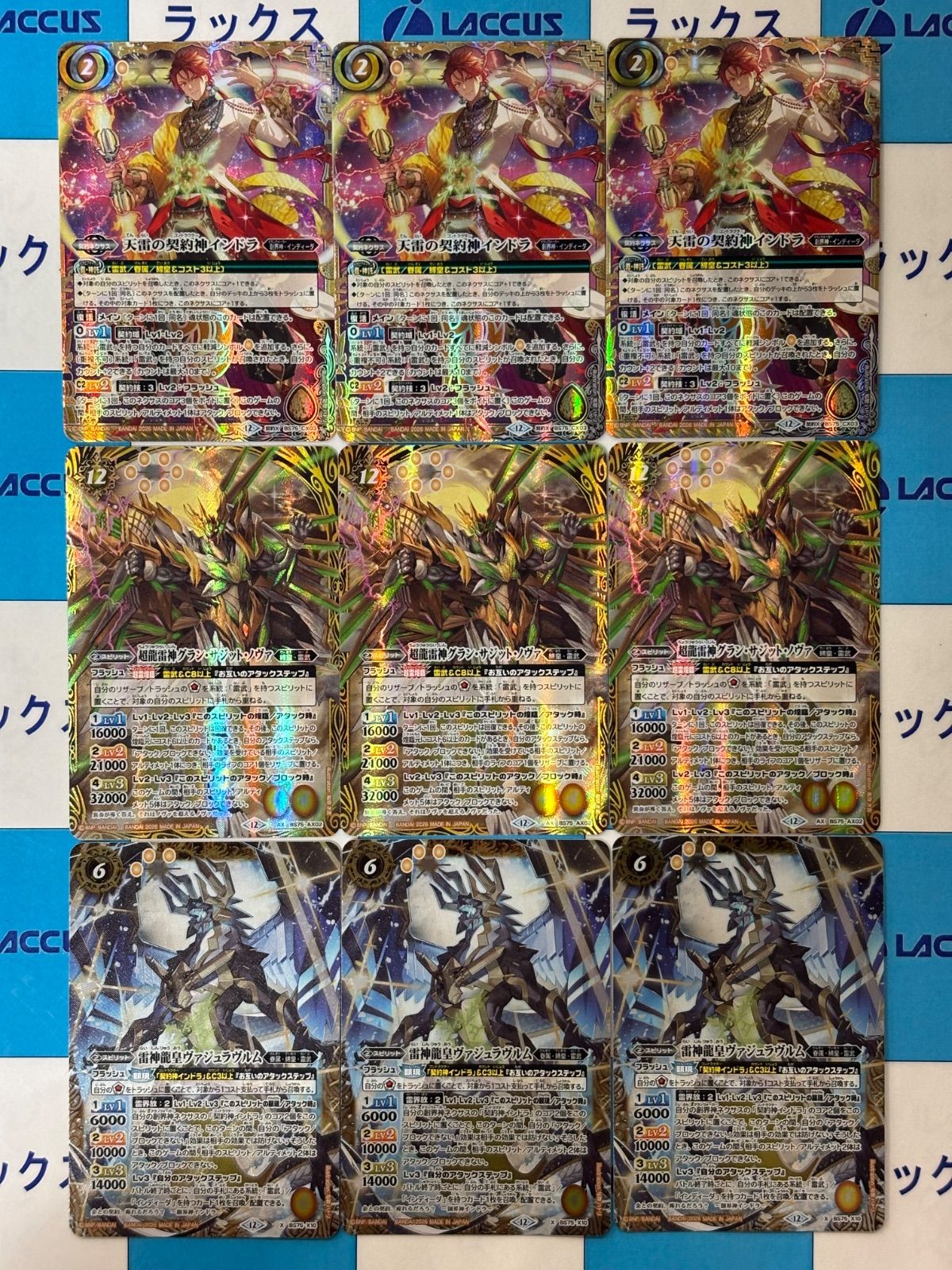 雷武 英雄傑集 メルカリ便 バトスピ インドラ メルカリ - セット 3コン