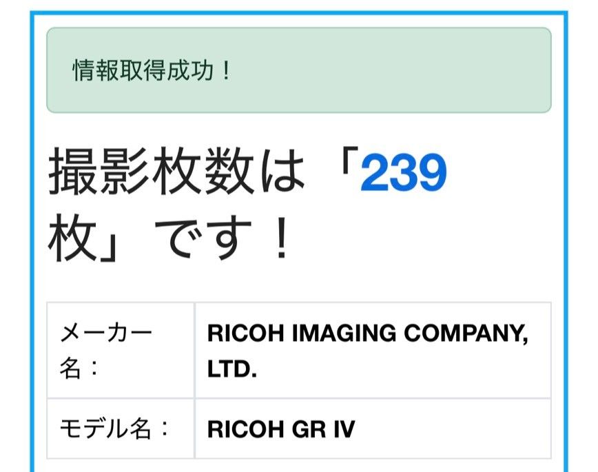 RICOH GR IV ショット数 239回 ほぼ新品 - メルカリ