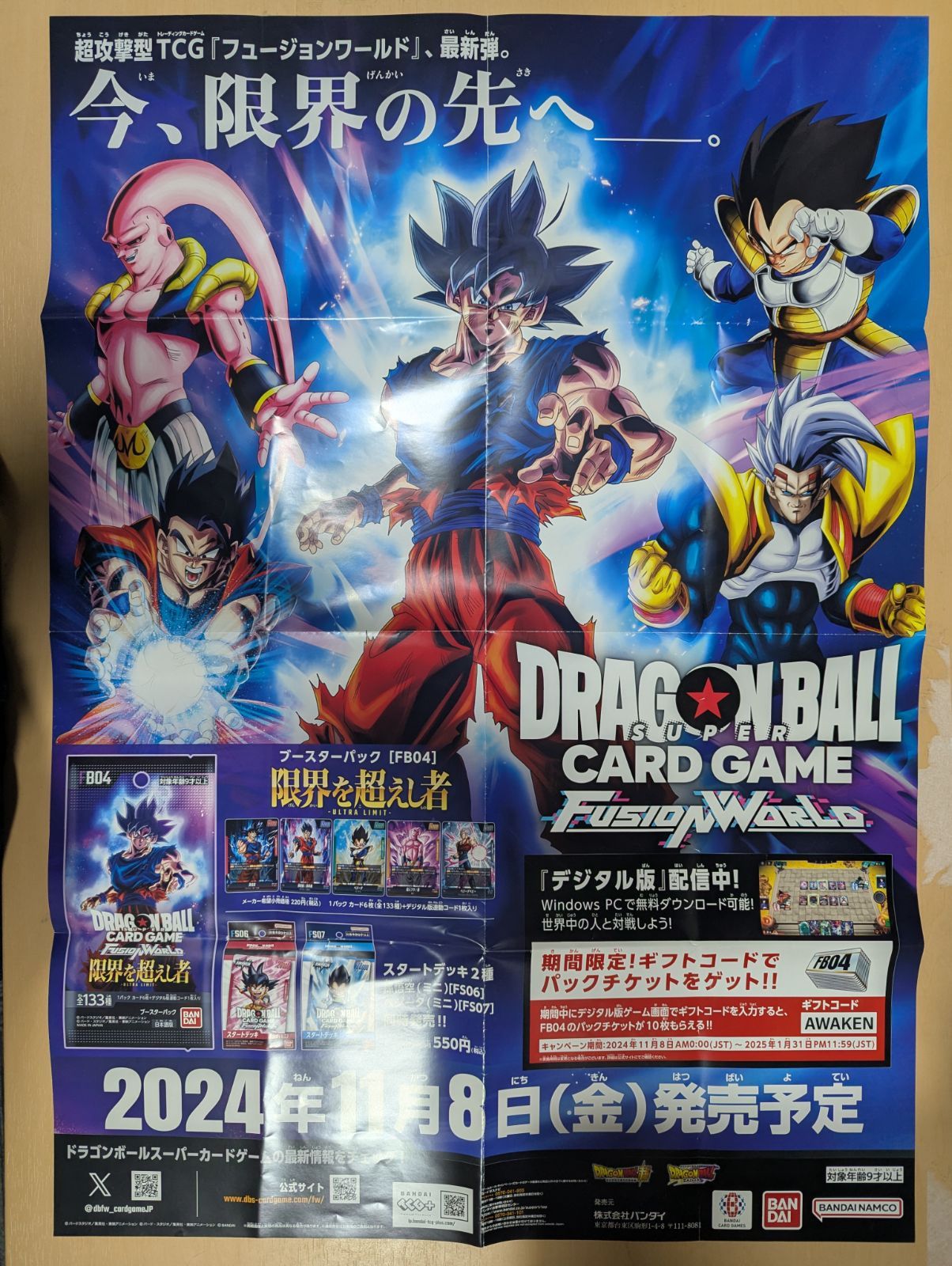 未使用　ドラゴンボール　フュージョンワールド　カードゲーム　販促　ポスター　2枚 ドラゴンボールスーパーカードゲーム フュージョンワールド