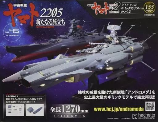 中古】ホビー雑誌 付録付)宇宙戦艦ヤマト2202をつくる 155 - メルカリ