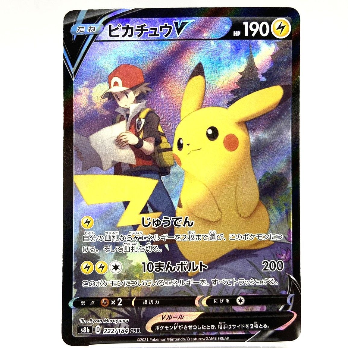 ☆ポケモンカード ピカチュウV CSR 222/184 VMAXクライマックス ポケカ