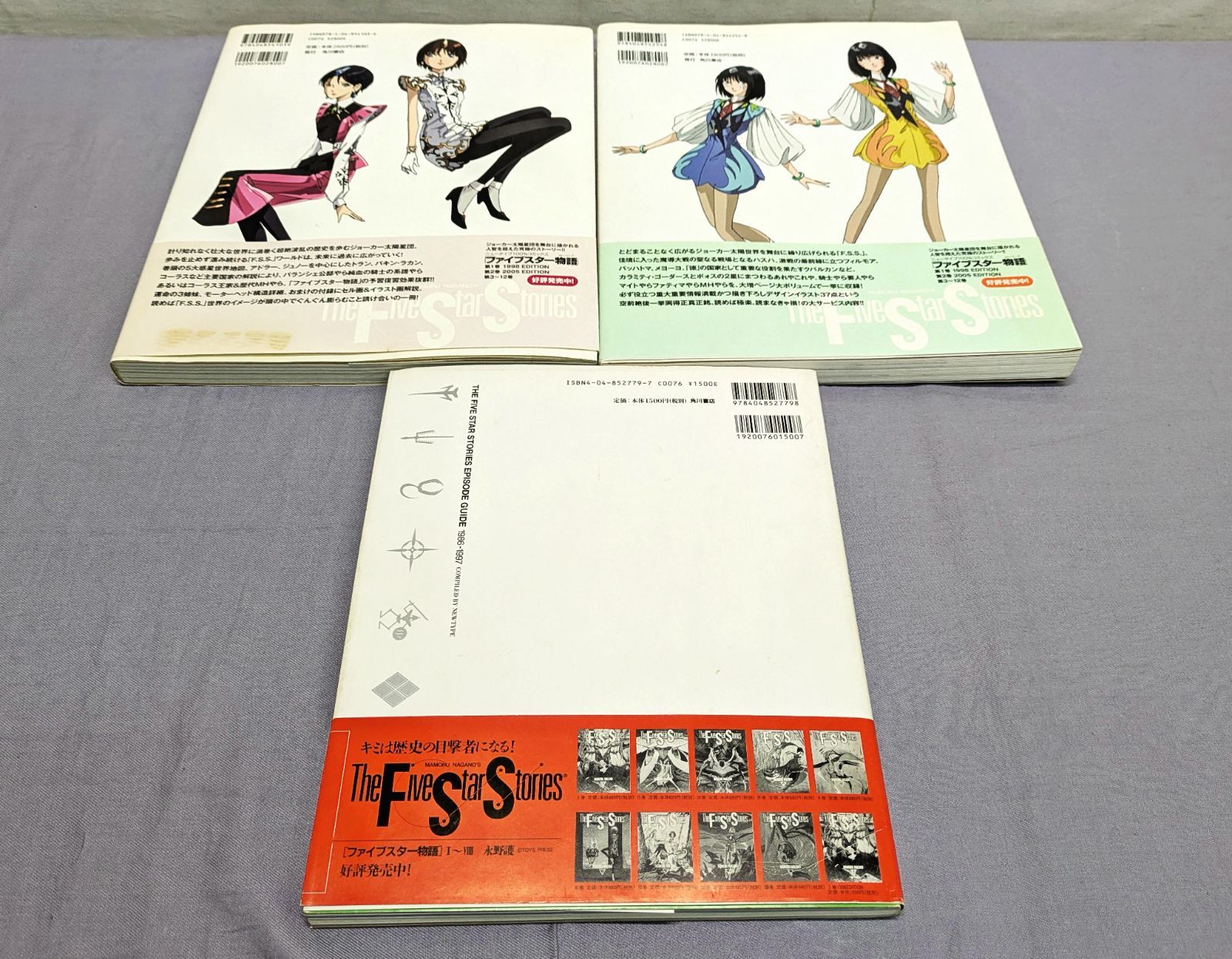 3冊セット】ファイブスター物語エピソードガイド1986‐1997 F