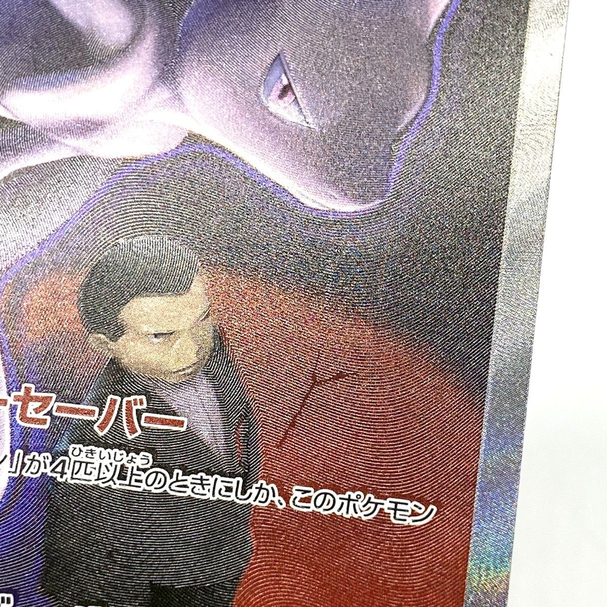 ポケカ売ります ☆ポケモンカード ロケット団のミュウツーex SAR 237/193 MEGAドリーム