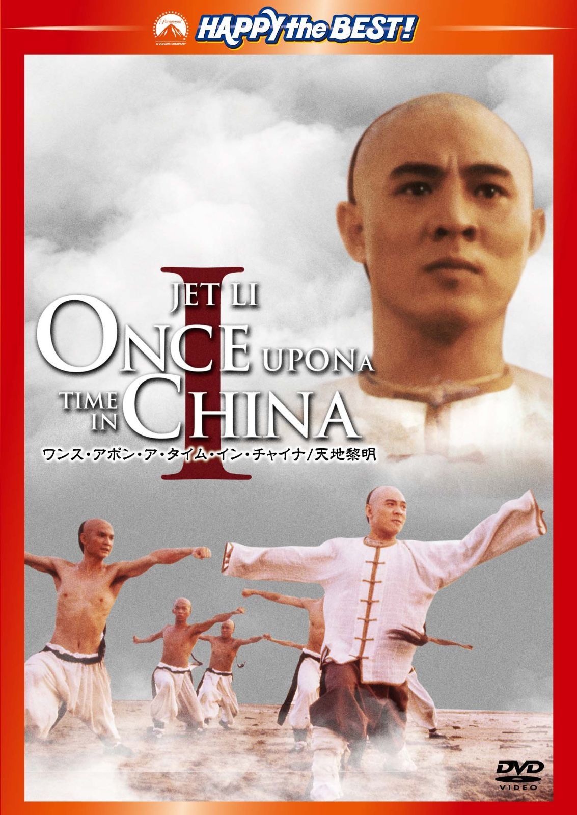 ワンス・アポン・ア・タイムインチャイナ 霊幻道士 DVDセット Amazon.co.jp: ワンス・アポン・ア・タイム・イン・チャイナ
