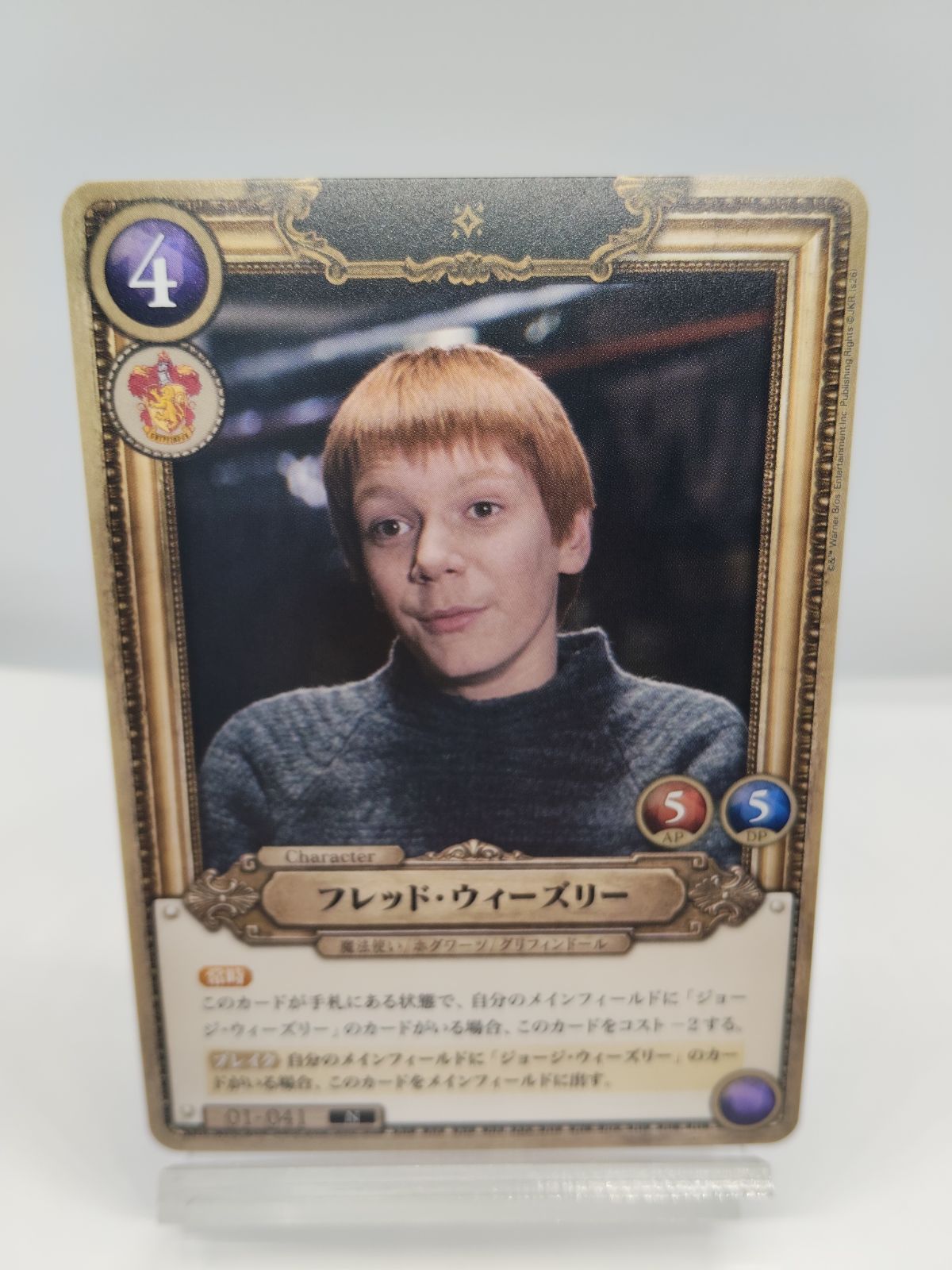 N】フレッド・ウィーズリー ハリポタTCG / ハリー・ポッターカード