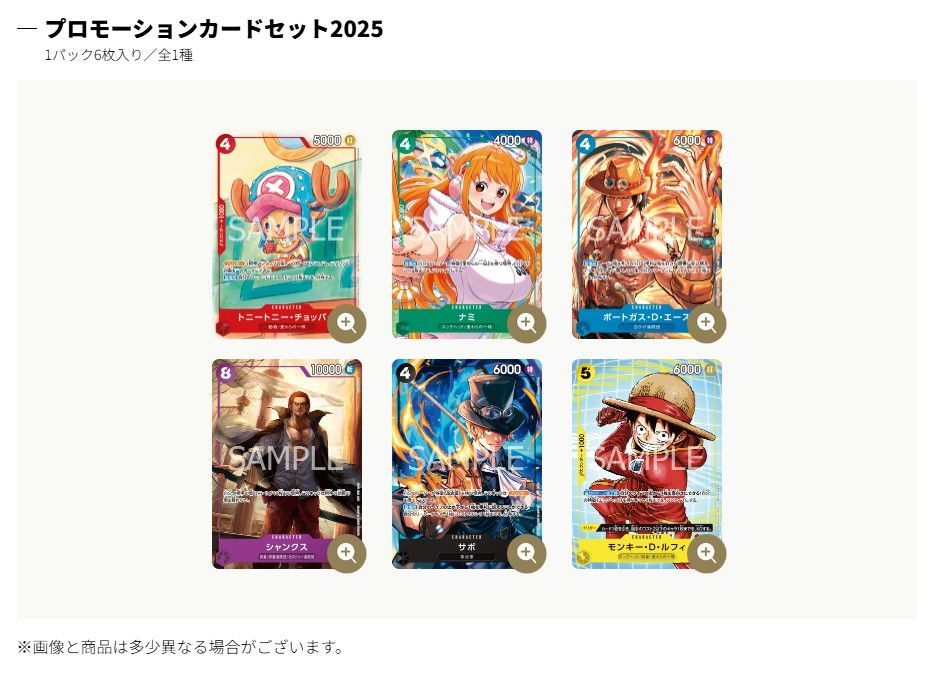 ワンピースカード 「プロモーションカードセット2025」未開封10パック　① プロモーションカードセット2025」ゲットキャンペーン − TOPICS｜ONE