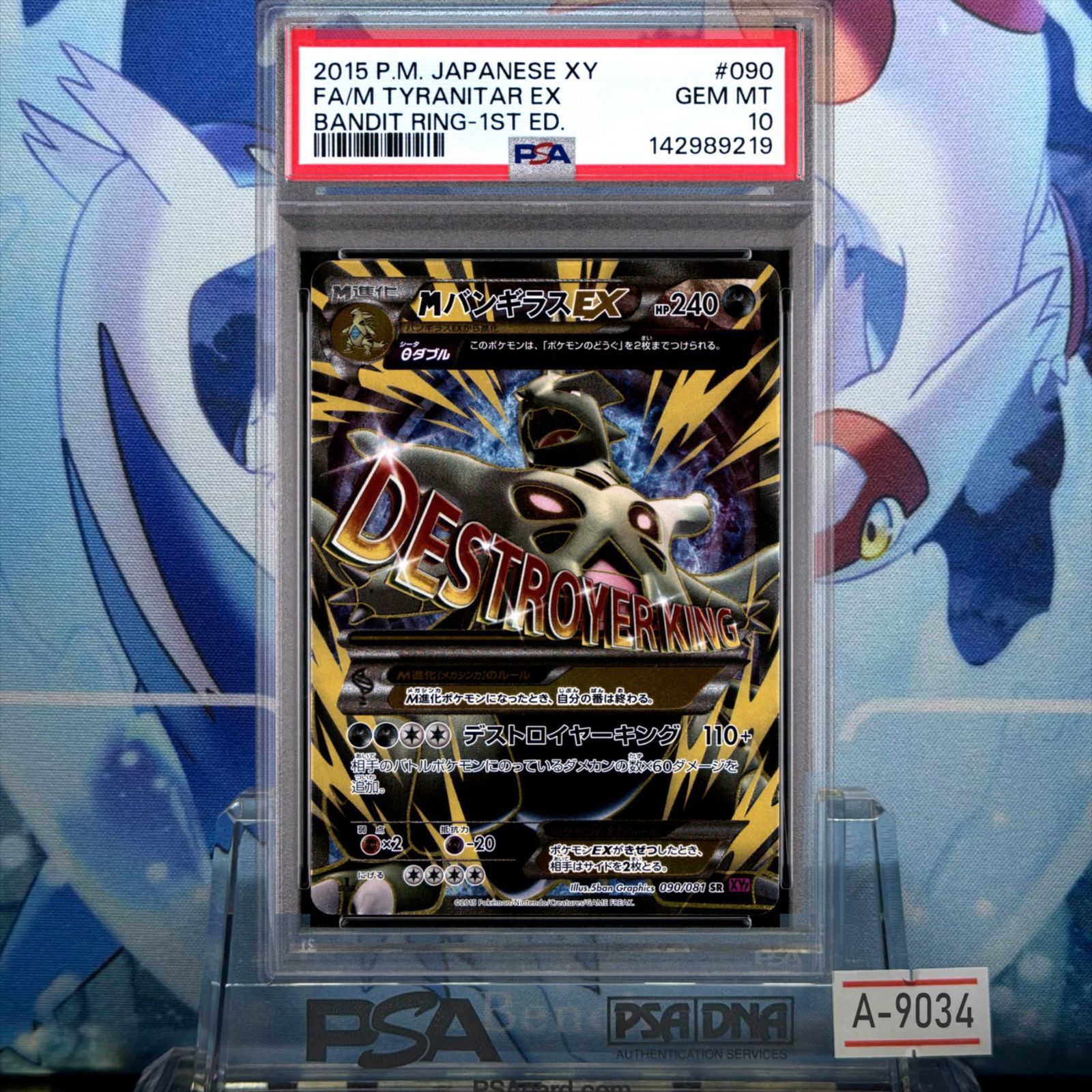 【PSA10】ヌメイル 059/081 バンテッドリング 世界に1枚 ヌメイル C XY7 バンデットリング 059/081 あわ - メルカリ