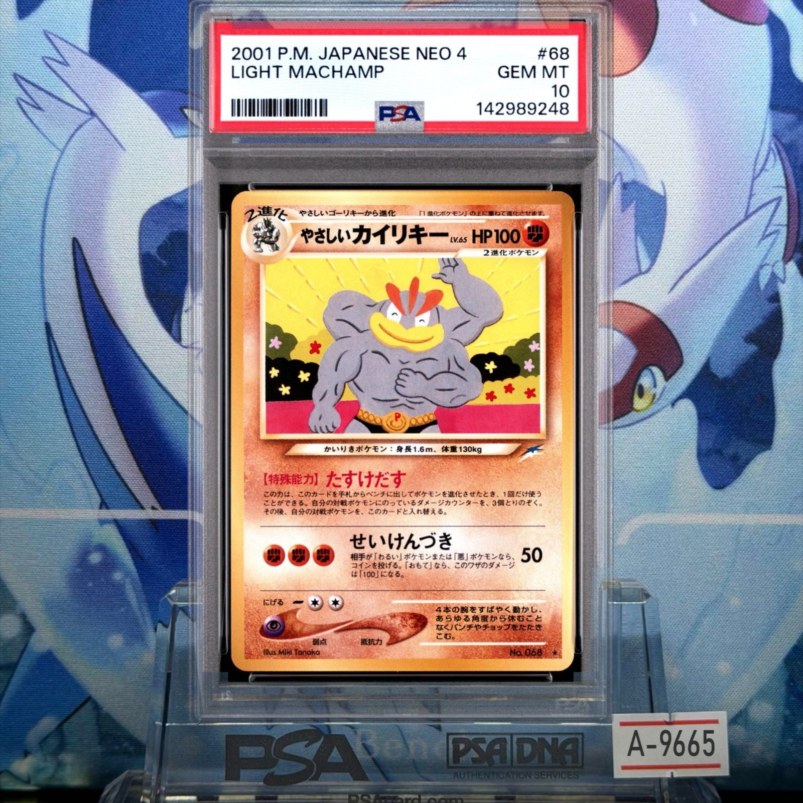 【PSA9】カイリキー 旧裏 PSA9 わるいカイリキー 旧裏 - メルカリ