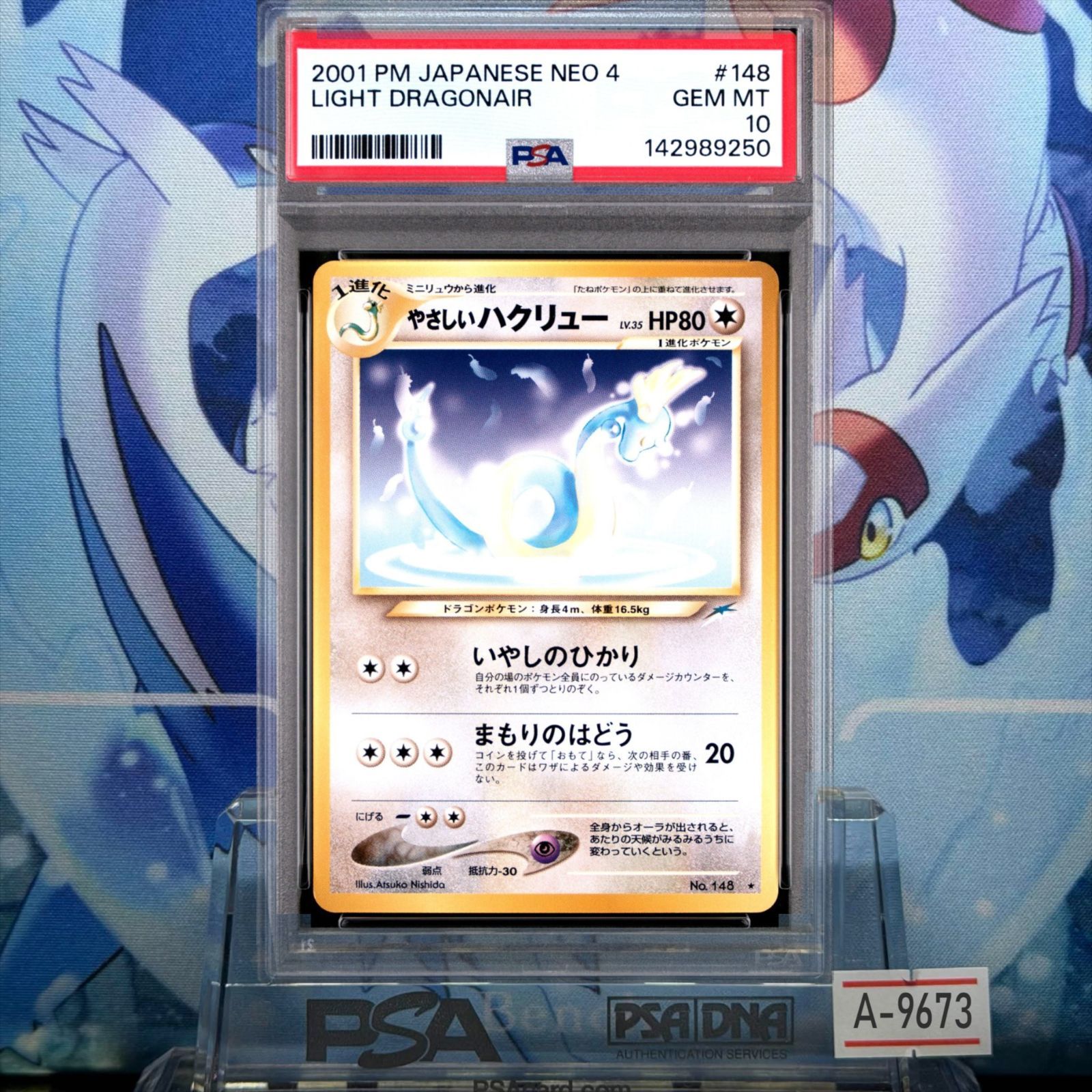 ポケモンカード やさしいハクリュー psa10 旧裏 neo PSA10 やさしいハクリュー R 旧裏 NEO LV.35 闇、そして光へ 148